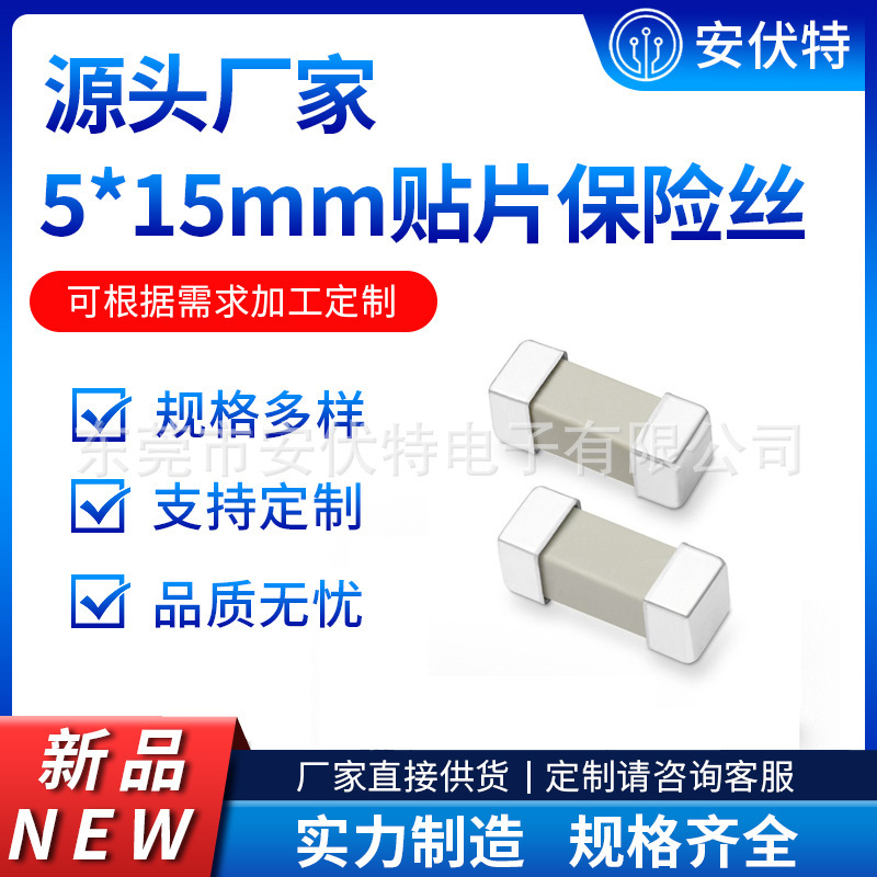Surface Mount Fuse for Mobile Phone Fast Charging Adapter, Large Size Square Surface 5X15Mm Surface Mount Fuse Surface Mount Fuse for Mobile Phone Fast Charging Adapter, Large Size Square Surface 5X15Mm Surface Mount Fuse