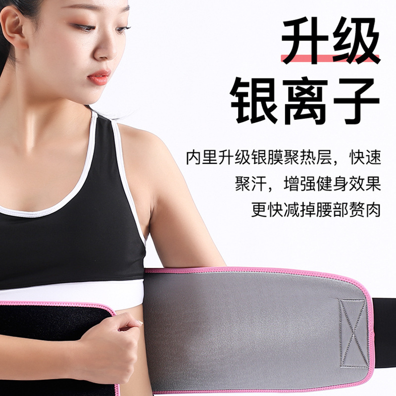 夏季爆款暴汗腰带神器塑身燃脂收小肚子暴汗护腰带轻便小巧