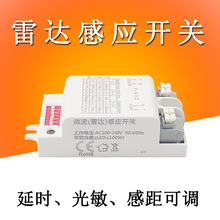 5.8G微波雷达感应开关LED楼道暗装智能拨码调节光感延时感应模块
