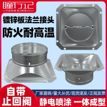 新风系统金属方法兰接头管道止回阀方变圆油烟机防火止逆阀转接口