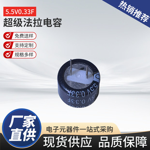 5.5V0.33F Super Capacitor Button Type C Type Driving Recorder