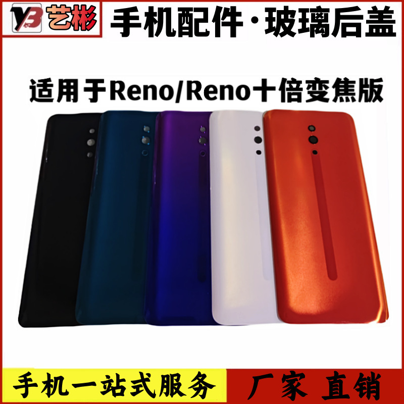 Suitable for Oppo Reno Back Cover Glass Renoz Mobile Phone Back Cover Battery Cover Reno10 Times Version Back Cover Without Label