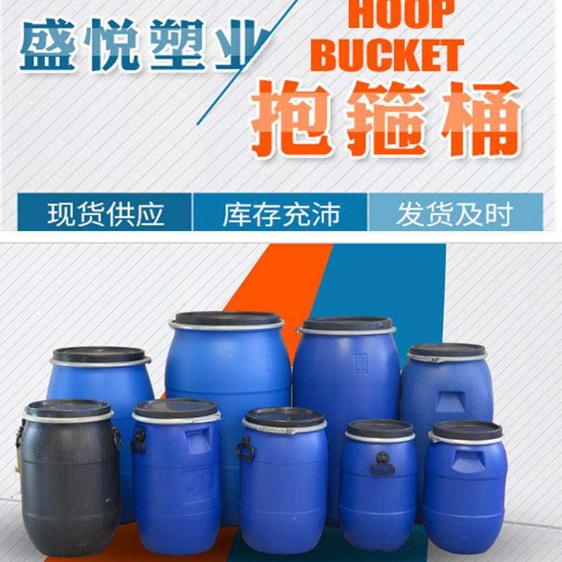 30升塑料桶50升圆桶60升化工桶100升铁箍桶200升加厚开口法兰桶