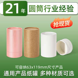 中号通用产品纸罐现货化妆品圆筒包装盒精油瓶多规格纸管现货批发