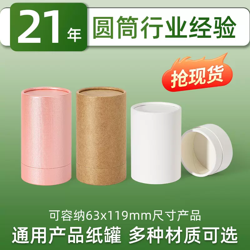 中号通用产品纸罐现货化妆品圆筒包装盒精油瓶多规格纸管现货批发