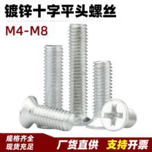 KM镀锌十字槽沉头螺丝 GB 819平头螺丝钉 加长机螺钉机丝M4M5M6M8