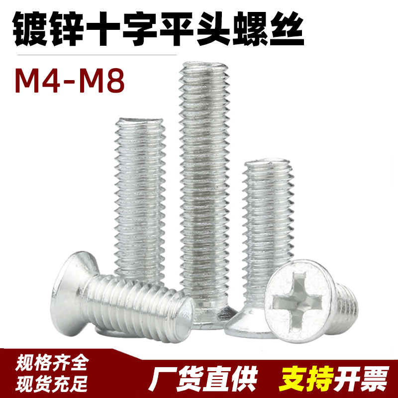 KM镀锌十字槽沉头螺丝 GB 819平头螺丝钉 加长机螺钉机丝M4M5M6M8