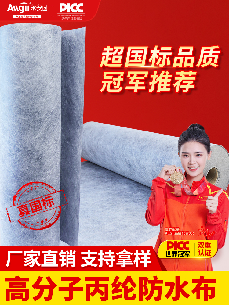 丙纶防水卷材布屋顶专用补漏聚乙烯楼顶卫生间地面高分子防潮材料