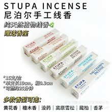 正版尼泊尔 STUPA线香 手工香薰 安神瑜伽冥想 藏香天然植物香