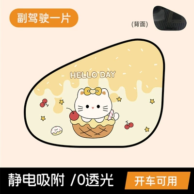 Sun shade: curtain, cute cat car sunshade - meimeimao-electrostatic-sunshade-for-the-passenger-seat