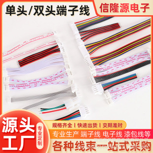 Customized SM terminal wire LED connection wire to plug SM2.54 terminal wire harness processing PH2.0 pitch terminal wire