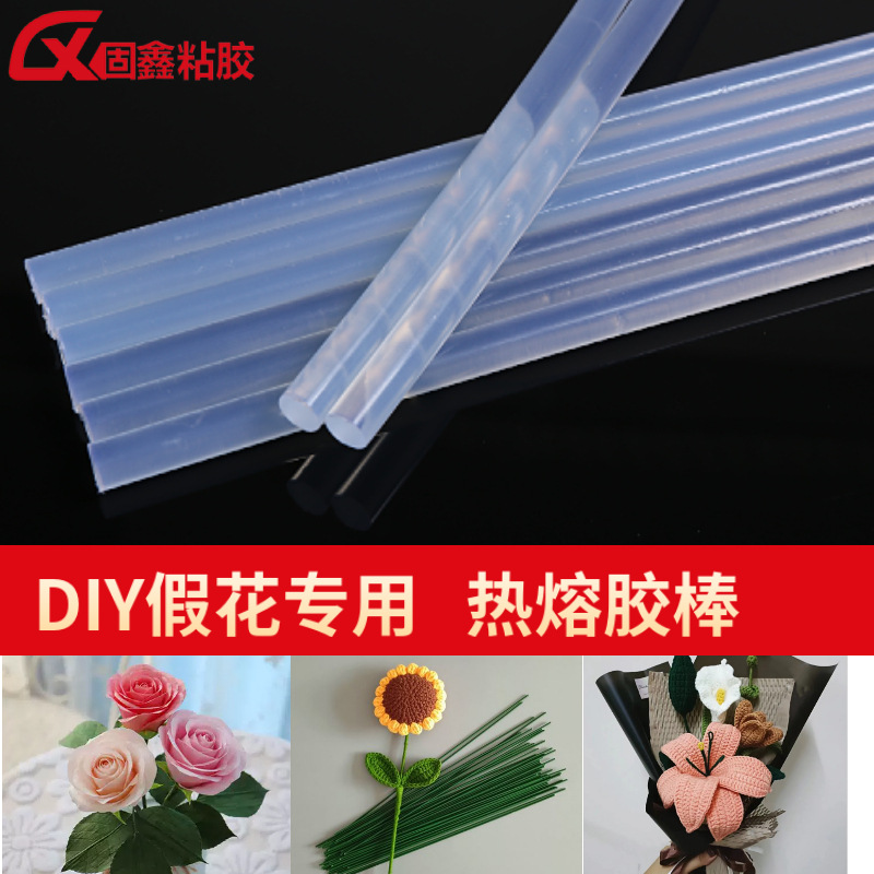 高粘透明热熔胶棒布类塑料类假花用热容胶条7/11mm胶枪用热融胶批