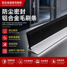 定制条刷HF型铝合金防尘挡水毛刷机柜防尘毛刷门底门窗密封毛刷条