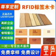 RFID标签木卡直销天然竹木环保防水芯片卡椴木卡高端酒店房卡IC卡
