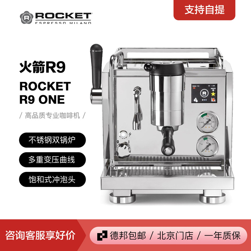 ROCKET Italian coffee machine rocket R9 ONE semi-automatic saturated brewing head double boiler black ROCKET Italian coffee machine rocket R9 ONE semi-automatic saturated brewing head double boiler black
