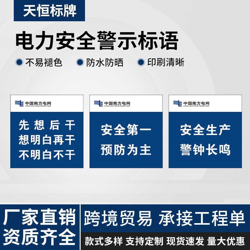 电力安全警示标语施工牌工地标识反光牌第一注意反光警示新国标