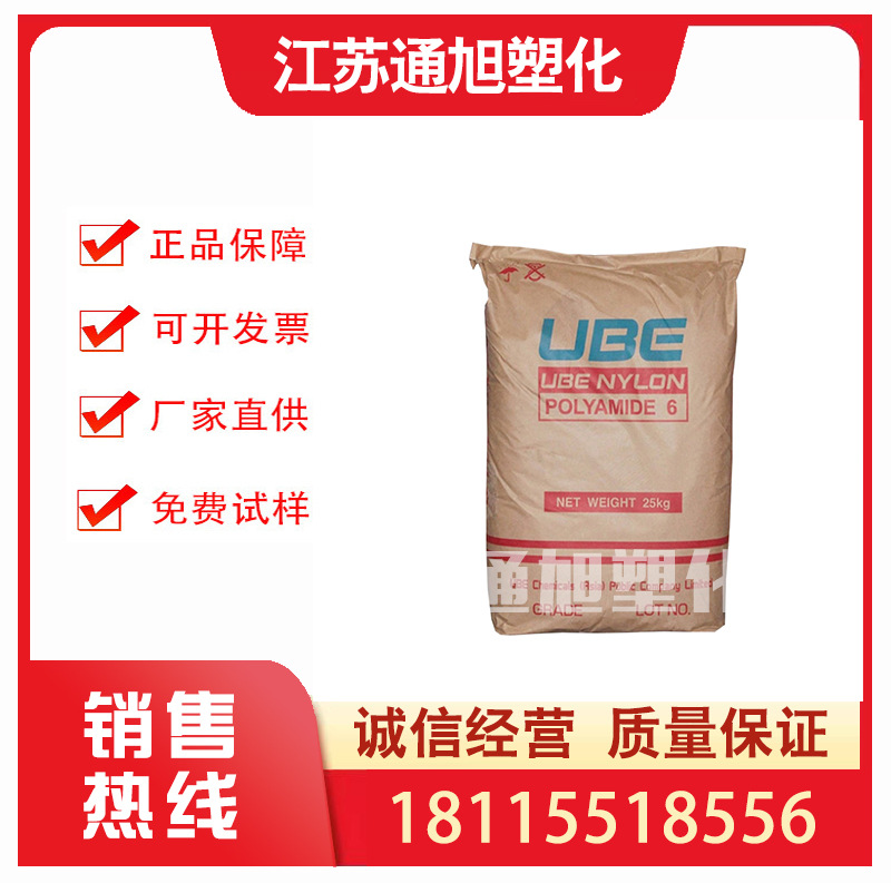 注塑级PA6 日本宇部 1015GC6 增强级,耐高温运动器材高强度标准料