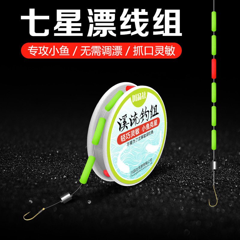 New Traditional Fishing Seven-Star Float Line Set, Genuine High-Sensitivity Cylindrical Small Fish Whitefish Stream Snapper Line Single Hook