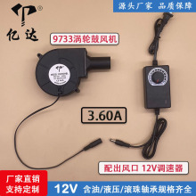 亿达9733 12V 3.60A废机油炉烧烤炉柴火灶大风量涡轮鼓风机风扇