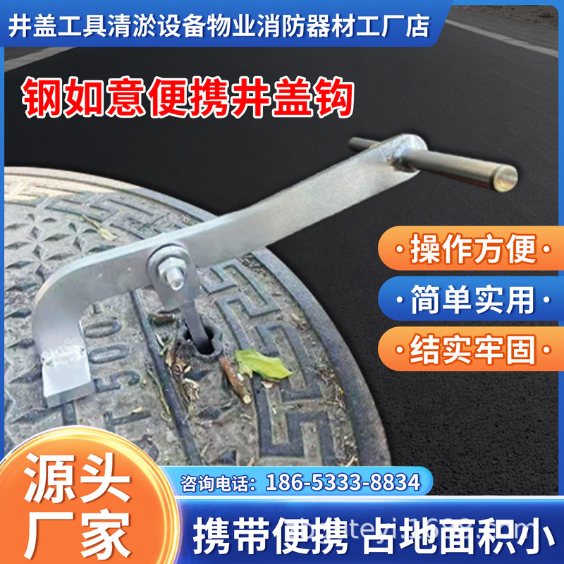 Ruyi Manhole Cover Steel Hook Is Simple, Rough, Lightweight and Easy to Carry. the Manhole Cover Opening Tool Is Available on Amazon with a Large Discount