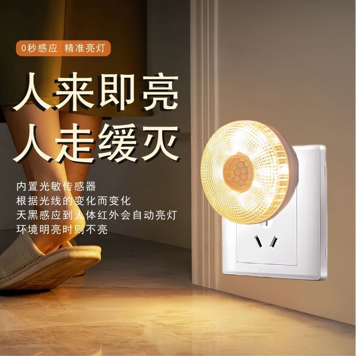 插电智能家居人体感应小夜灯夜归照明灯卧室客厅玄关宿舍楼梯过道