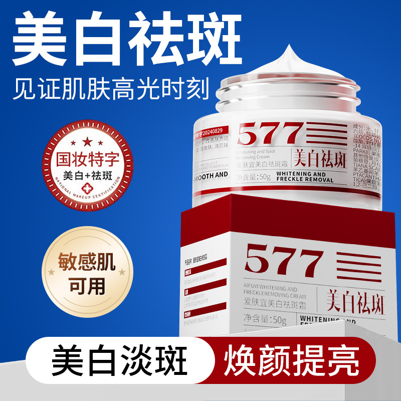 Carefully Selected 577 Whitening and Freckle Removal Cream to Remove Melanin, Chloasma, Freckles and Age Spots, Hydrating and Moisturizing Freckle Cream, Genuine