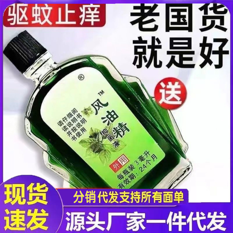 【老舗ブランド 風油精】工場卸売、代発送|undefined