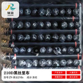 大量供应黑色210d牛津布里料涂层210d里布布料一米起批箱包涤纶布