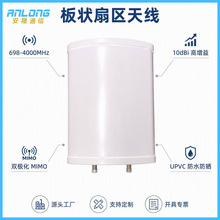 5G基站天线MIMO板状天线 698-4000MHz全网通双极化定向天线防水