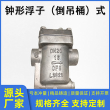 CS15H ES5N ES8N钟形浮子（倒吊桶）式丝口内螺纹疏水阀