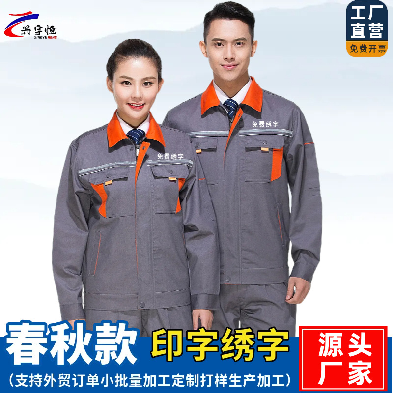 Spring and Autumn Men's and Women's Long-Sleeved Work Clothes Suits Factory Workshop Auto Repair Work Clothes Printed Logo Labor Protection Clothing Customization