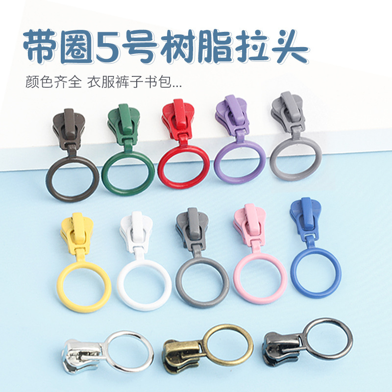 带圈拉链头五号拉锁头外套羽绒服冲锋衣卫衣外套书包箱包配件拉头|undefined