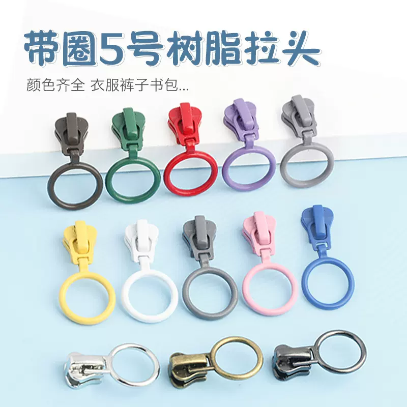 带圈拉链头五号拉锁头外套羽绒服冲锋衣卫衣外套书包箱包配件拉头
