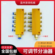 B-7-8油路分配器分油器可调油排可调油路分油润滑油管卡套接头 铝