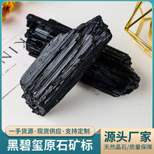 天然黑碧玺原石矿石标本黑色电气石托玛琳香薰扩香石家居装饰摆件