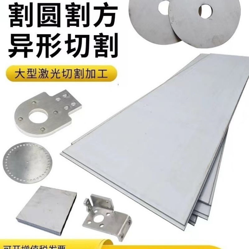 不锈钢板激光切割加工折弯加工圆形加厚加工铁板cnc加工大促批发