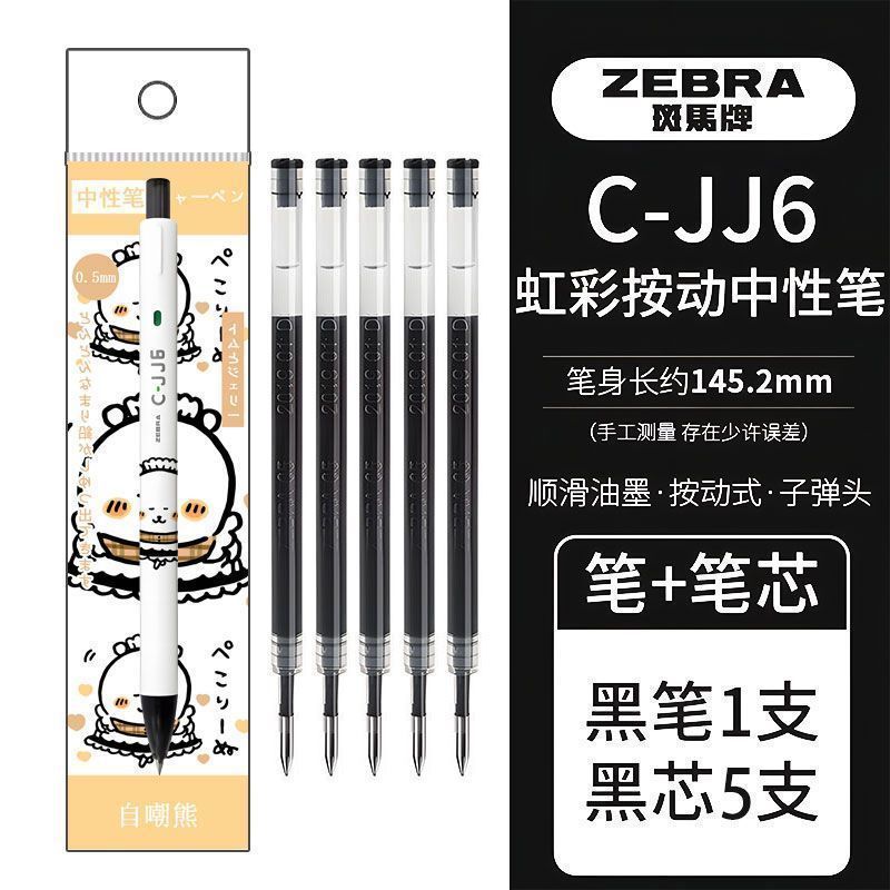 zebra斑马中性笔C-JJ6自嘲熊DIY卡通可爱刷题笔考试学生用水笔0.5|undefined
