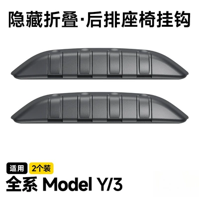 Suitable for Tesla Model3/Y Hook Car Rear Seat Y Interior Storage New Version 3 Modification Accessories (Other Automotive Interior Supplies) - all-model-y3-seat-hooks-newly-upgraded-4-hook-hidden-folding-model-2-pack-not-applicable-to-yl