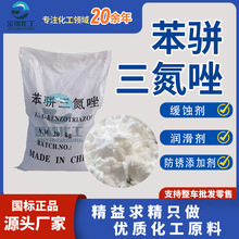 苯丙三氮唑t706金属防锈循环水处理剂铜缓蚀剂抑制剂 苯骈三氮唑