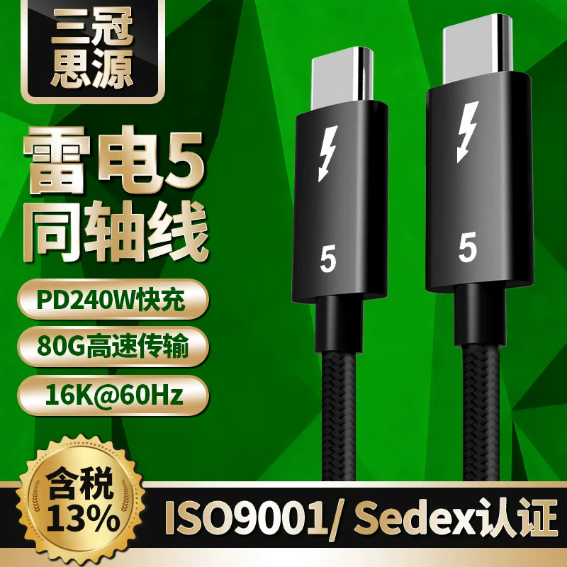 Thunderbolt 5 data cable compatible with Thunderbolt 4 full-function 80Gb transmission 16K screen projection 240W fast charging type-C cable 3 meters