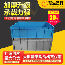 佛山EU51033胶箱塑料周转箱加厚长方形物流仓储运输箱水产养殖箱
