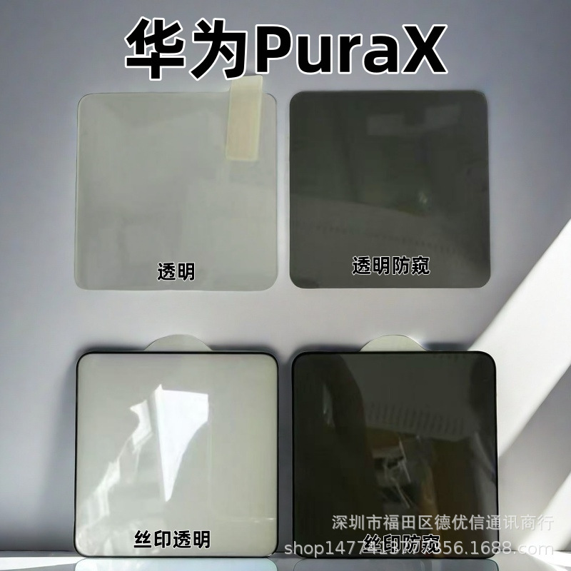 Folding Screen Tempered Film Suitable for Puraxmax Privacy Film Huawei Purax Silk-Printed Transparent Purax Outer Screen Film