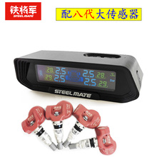 铁将军胎压监测太阳能无线内置汽车轮胎检测器高精度八代传感器