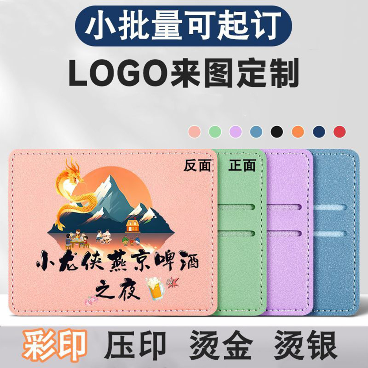 来图彩印简约pu皮卡套银行卡包身份证学生证件公司小礼品压印LOGO