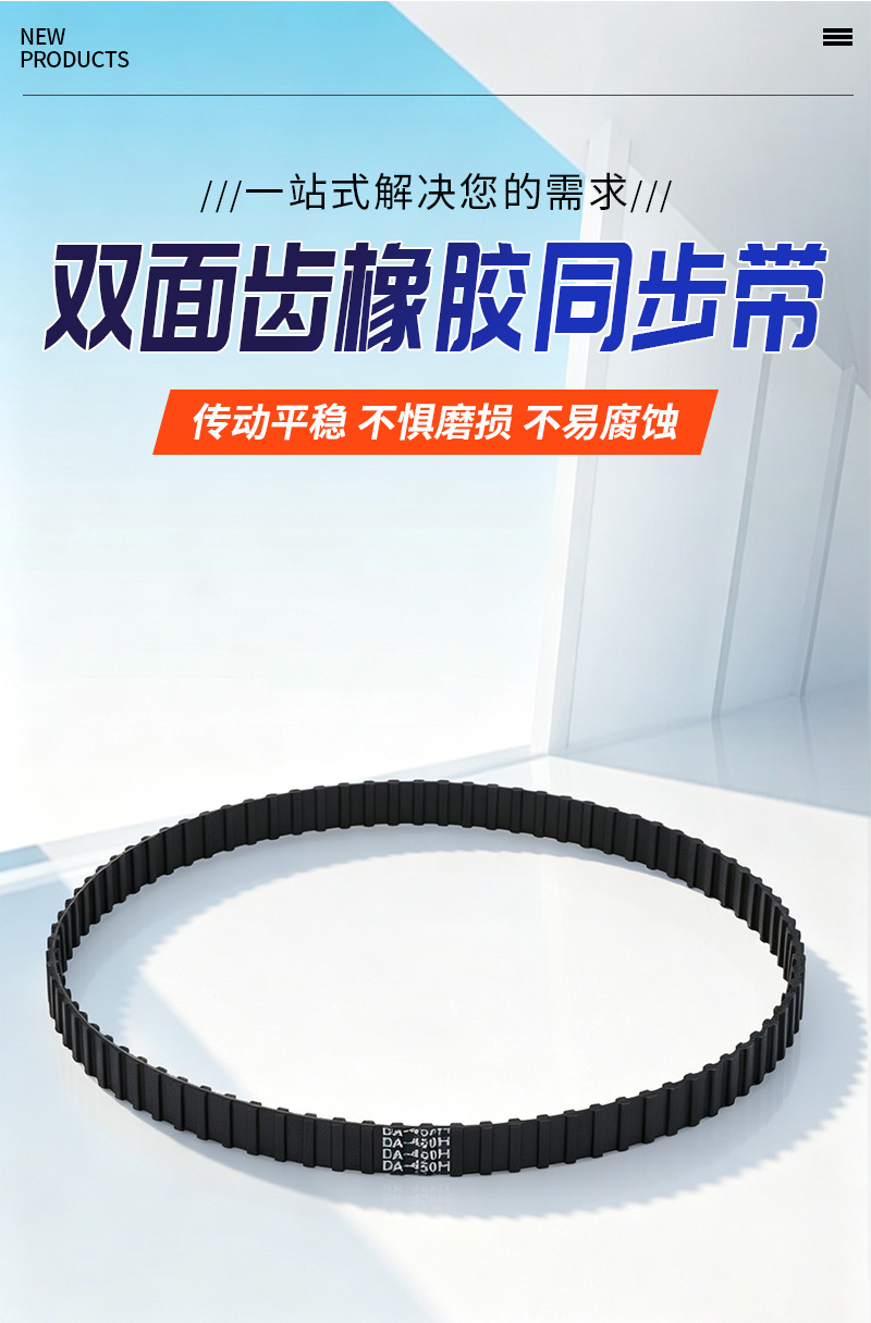 Double-sided toothed rubber timing belt, thickened for packaging machinery, mask machine industrial belt, H-type double-sided rubber transmission belt