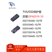ESD73034D/73044D-10/TR ESD5304D/5344D-10/TR ESD73031N-2/TR