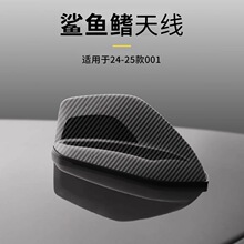 适用24-25款极氪001鲨鱼鳍天线塑料实物个性设计改装手工升级展示