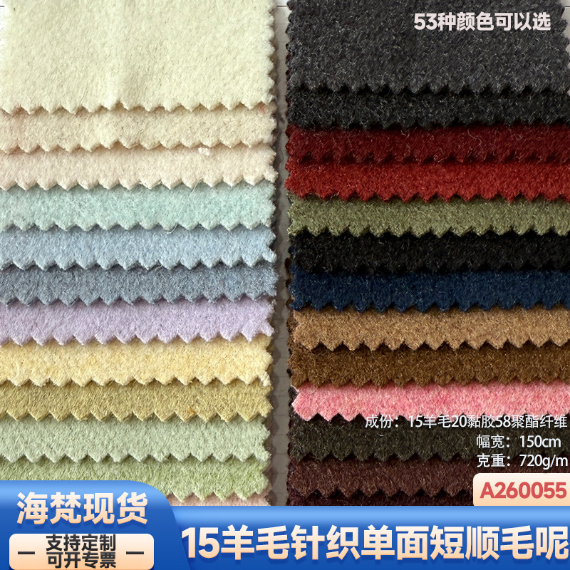 In Stock | 720g 15 Wool Knitted Short Velvet Single-Sided Short Smooth Woolen Clothing Outwear Shoes Bag Pants Woolen Fabric