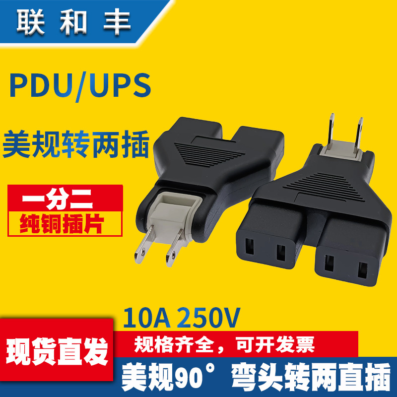 纯铜 美规两脚插头一分二两直角母插 一转二180°可旋转转换插座