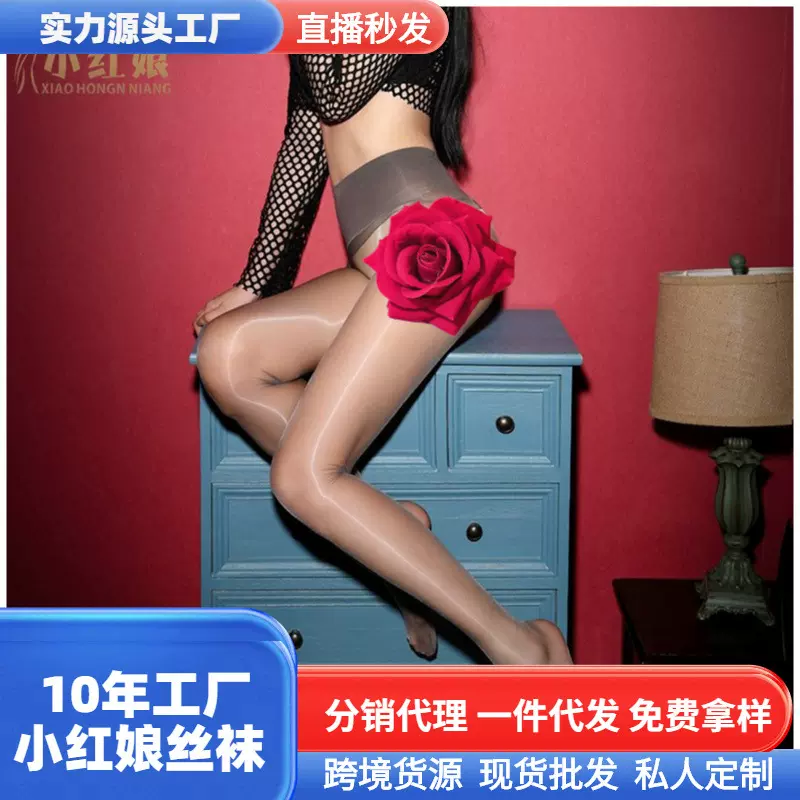 小红娘极光丝袜丝滑油亮1D超薄连裤袜360无缝性感丝袜薄款防勾丝